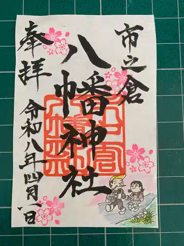 八幡神社（市之倉町）(岐阜県)
