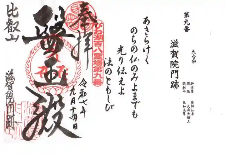 滋賀院門跡(滋賀県)