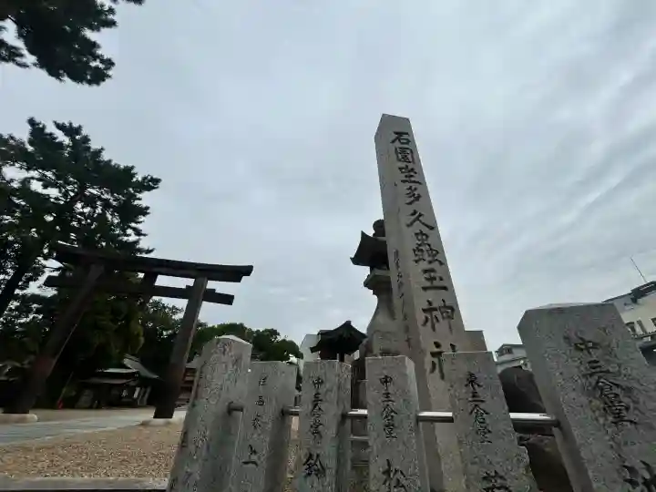 石園座多久虫玉神社(奈良県)