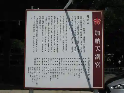 加納天満宮(岐阜県)
