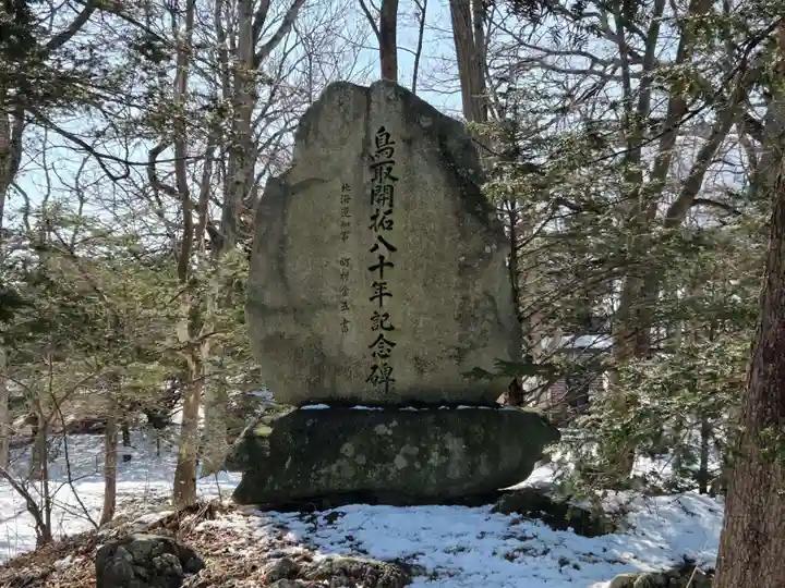 鳥取神社(北海道)
