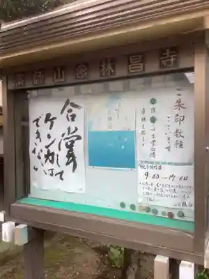 薬師山 林昌寺のその他建物