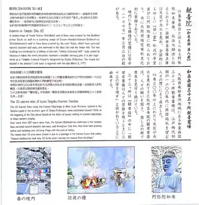 観音院(大阪府)