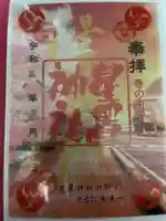 星置神社(北海道)