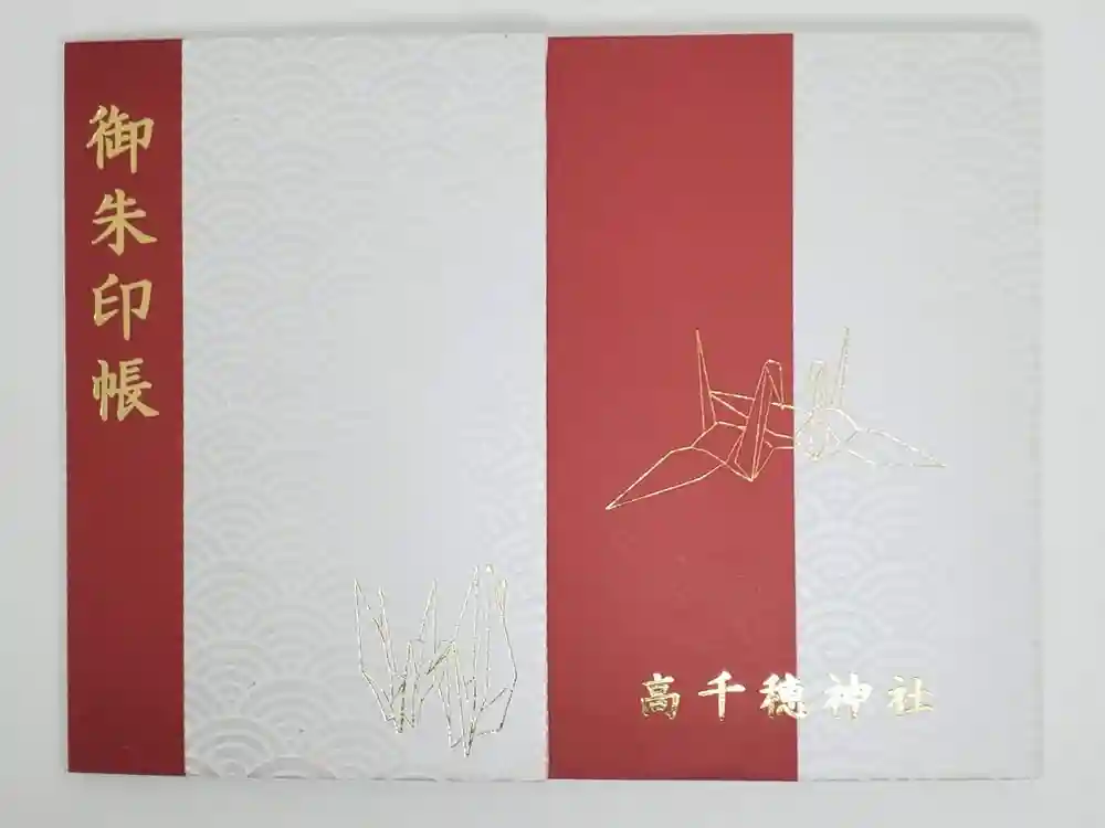 高千穂神社の御朱印帳