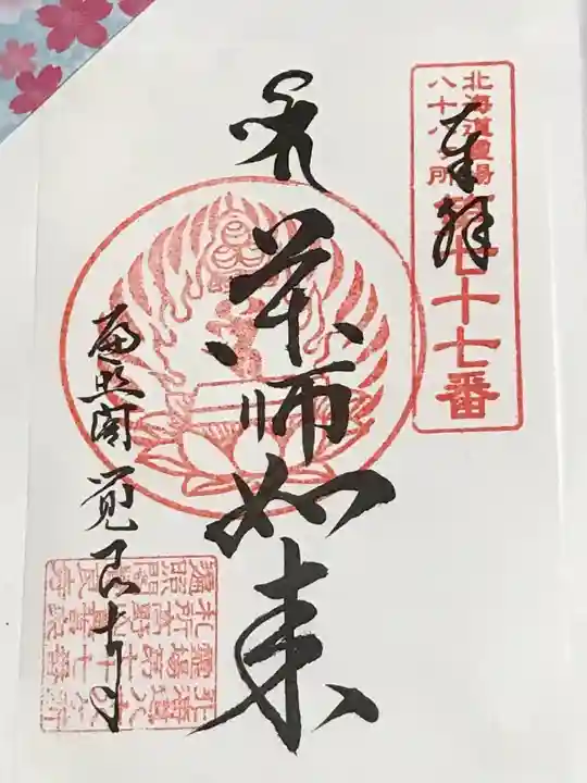 覺良寺の御朱印