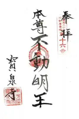 北海道三十六不動尊霊場第16番札所