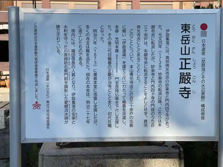 正嚴寺(滋賀県)