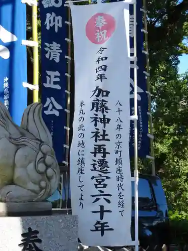 加藤神社(熊本県)