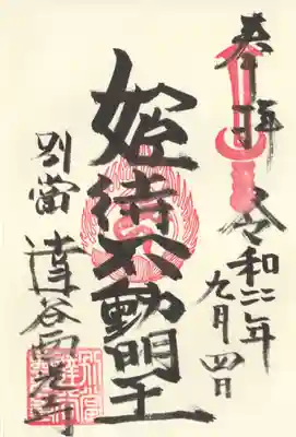 達谷西光寺(岩手県)