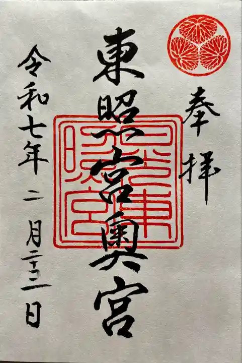 日光東照宮(栃木県)