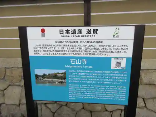 石山寺(滋賀県)