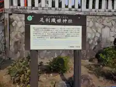 足利織姫神社(栃木県)