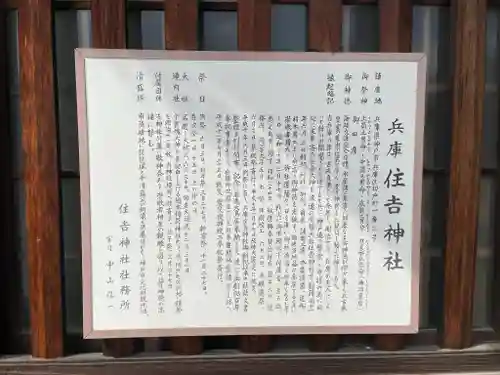 兵庫住吉神社の歴史