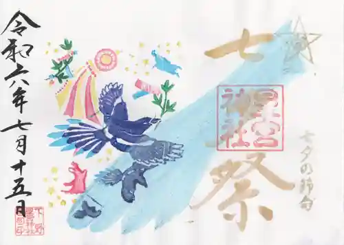 下野 星宮神社(栃木県)