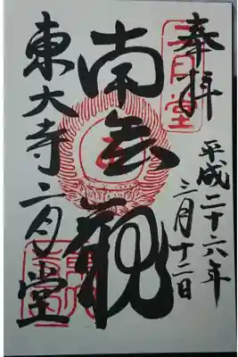 お水取りの時期に行ったときのもの。