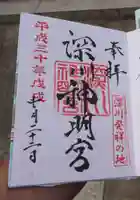 深川神明宮の御朱印