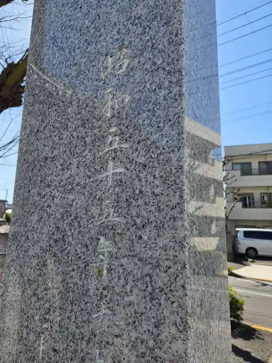 西之宮稲荷神社(東京都)