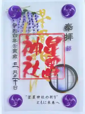 クリア御朱印もありました。