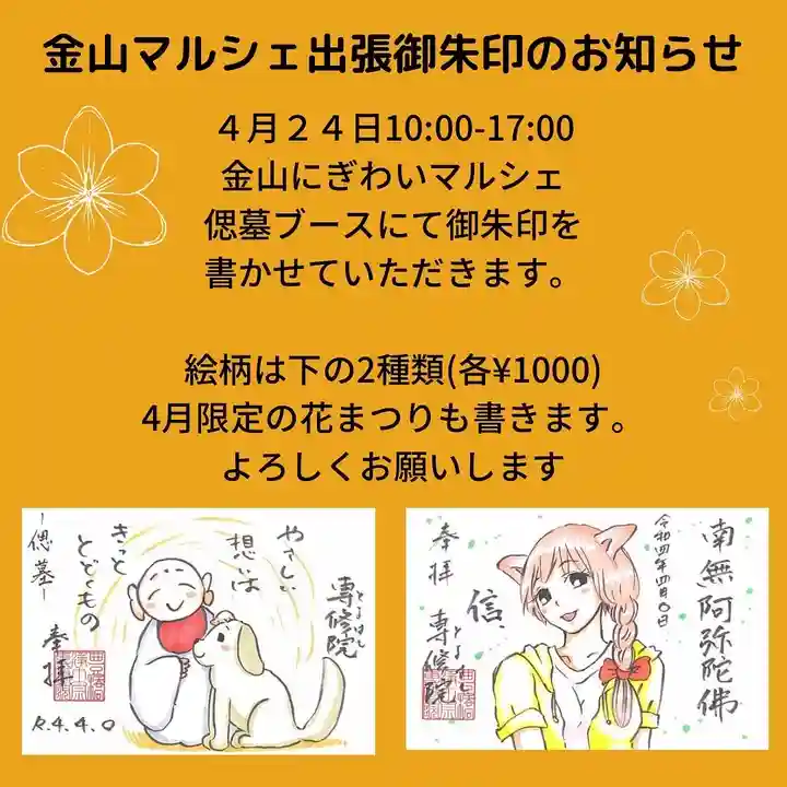 専修院の御朱印