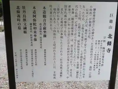 北條寺の歴史