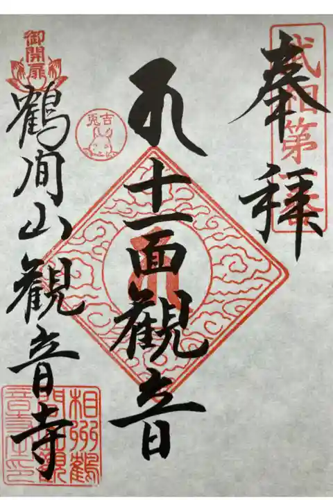 書き置き
令和5年5月26日参拝