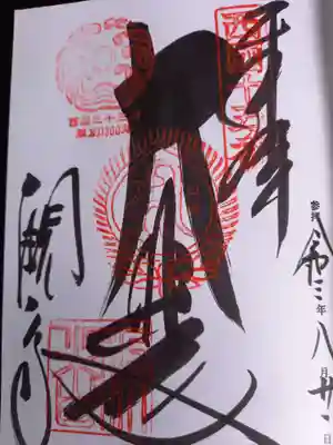 今熊野観音寺(京都府)