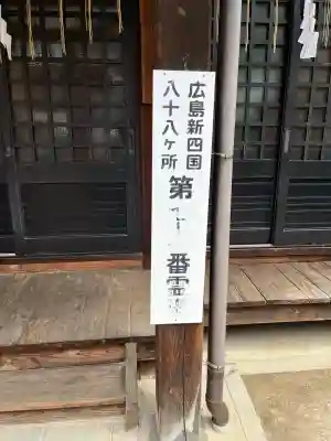 善応寺(広島県)