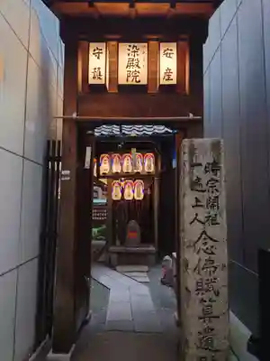 染殿院(京都府)