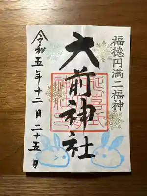 御朱印　雪うさぎ