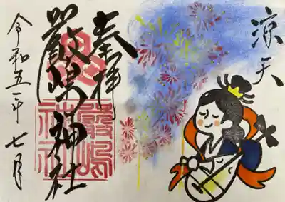令和5年7月厳島神社特別御朱印
