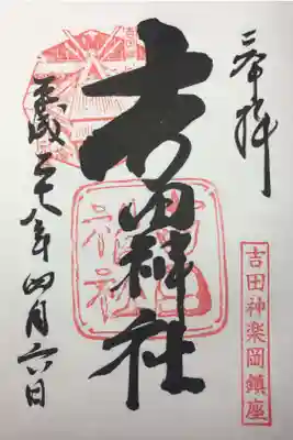 手違いで同じ日に２つ同じ御朱印を頂くことになりましたが、達筆な方でもらえたよかったです