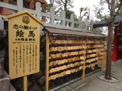 地主神社の絵馬