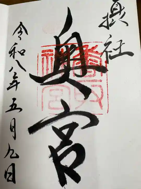 香取神宮の{uncategorized: "未分類", other: "その他", undefined: "問題あり", building: "その他建物", grave: "お墓", sacred_gate: "鳥居", guardian: "狛犬", statue: "像", buddha: "仏像", history: "歴史", nature: "自然", garden: "庭園", animal: "動物", pagoda: "塔", temizu: "手水舎", mountain_gate: "山門・神門", sanctuary: "本殿・本堂", subordinate: "末社・摂社", art: "芸術", scenery: "景色", jizo: "地蔵", ema: "絵馬", goshuin: "御朱印", omikuji: "おみくじ", items: "授与品その他", amulet: "お守り", goshuincho: "御朱印帳", eats: "食事", festival: "お祭り", votive_dance: "神楽", shichigosan: "七五三参", wedding: "結婚式", experience: "体験その他", initially: "初詣", around: "周辺", anti_infection: "感染症対策"}
