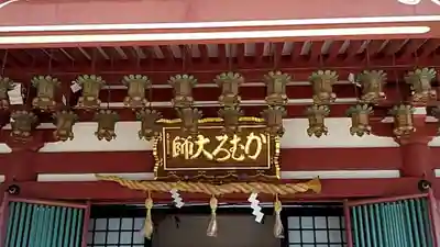 かむろ大師のその他建物