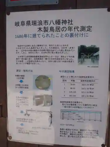 八幡神社(岐阜県)