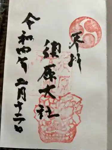 須原大社(三重県)