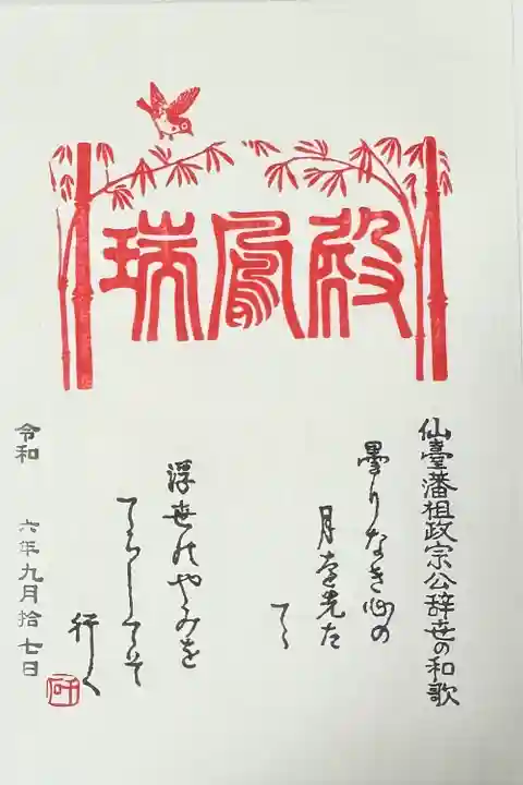 瑞鳳殿(宮城県)