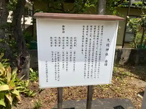 久枝神社の歴史