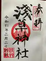 浅草神社の御朱印