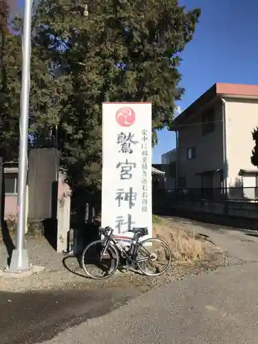 鷲宮神社(栃木県)