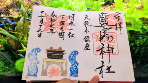 塩竈神社の御朱印