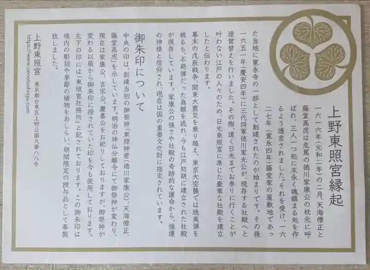 上野東照宮(東京都)