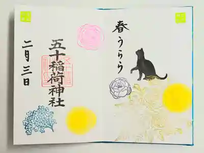 五十稲荷神社(栄寿稲荷神社)(東京都)