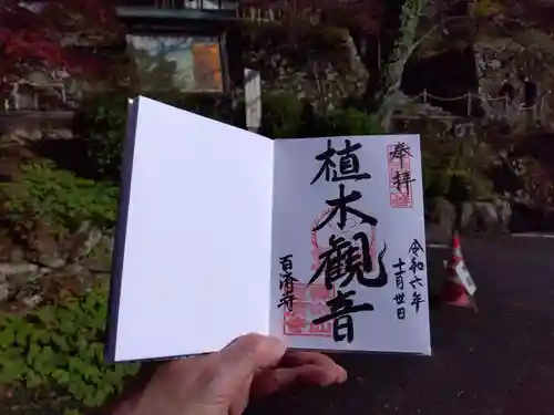 百済寺(滋賀県)