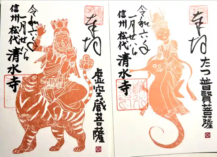 清水寺(長野県)