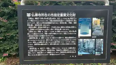 仏導寺(神奈川県)