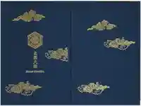 出雲大社の御朱印帳