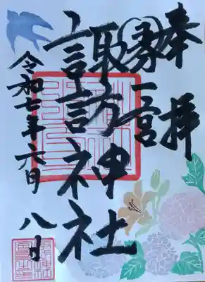 諏訪神社(宮城県)