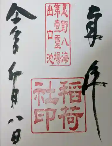 稲荷社（忍野八海　出口池）の{uncategorized: "未分類", other: "その他", undefined: "問題あり", building: "その他建物", grave: "お墓", sacred_gate: "鳥居", guardian: "狛犬", statue: "像", buddha: "仏像", history: "歴史", nature: "自然", garden: "庭園", animal: "動物", pagoda: "塔", temizu: "手水舎", mountain_gate: "山門・神門", sanctuary: "本殿・本堂", subordinate: "末社・摂社", art: "芸術", scenery: "景色", jizo: "地蔵", ema: "絵馬", goshuin: "御朱印", omikuji: "おみくじ", items: "授与品その他", amulet: "お守り", goshuincho: "御朱印帳", eats: "食事", festival: "お祭り", votive_dance: "神楽", shichigosan: "七五三参", wedding: "結婚式", experience: "体験その他", initially: "初詣", around: "周辺", anti_infection: "感染症対策"}